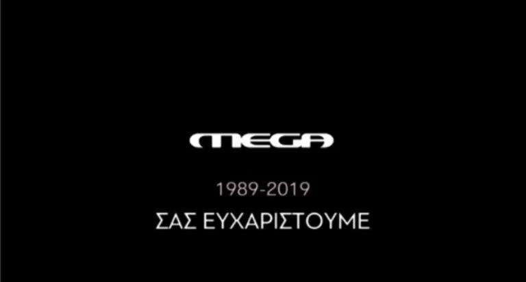 MEGA-τέλος: Έπεσε «μαύρο»